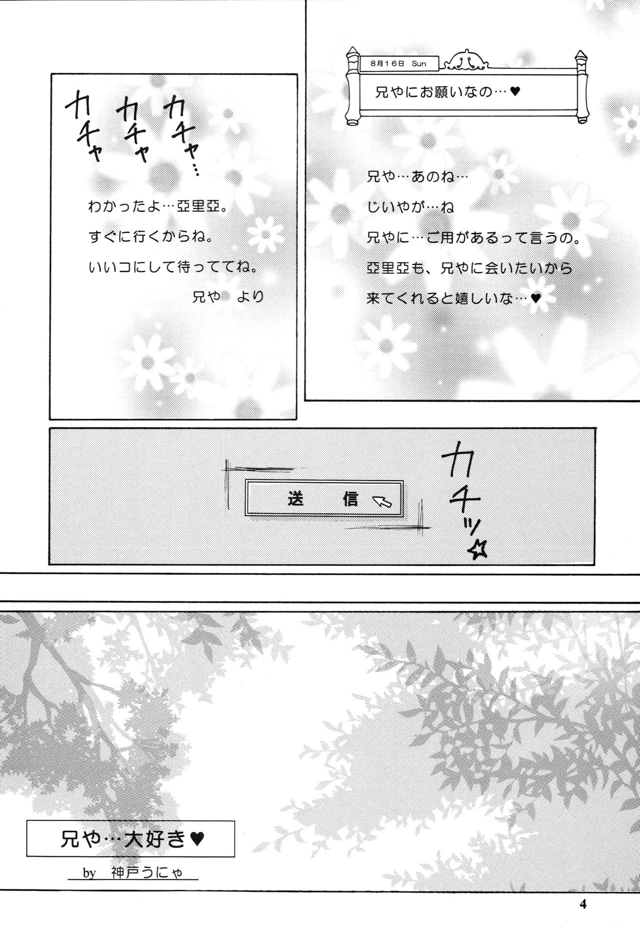 Imouto-tachi no Kaben page 3 full