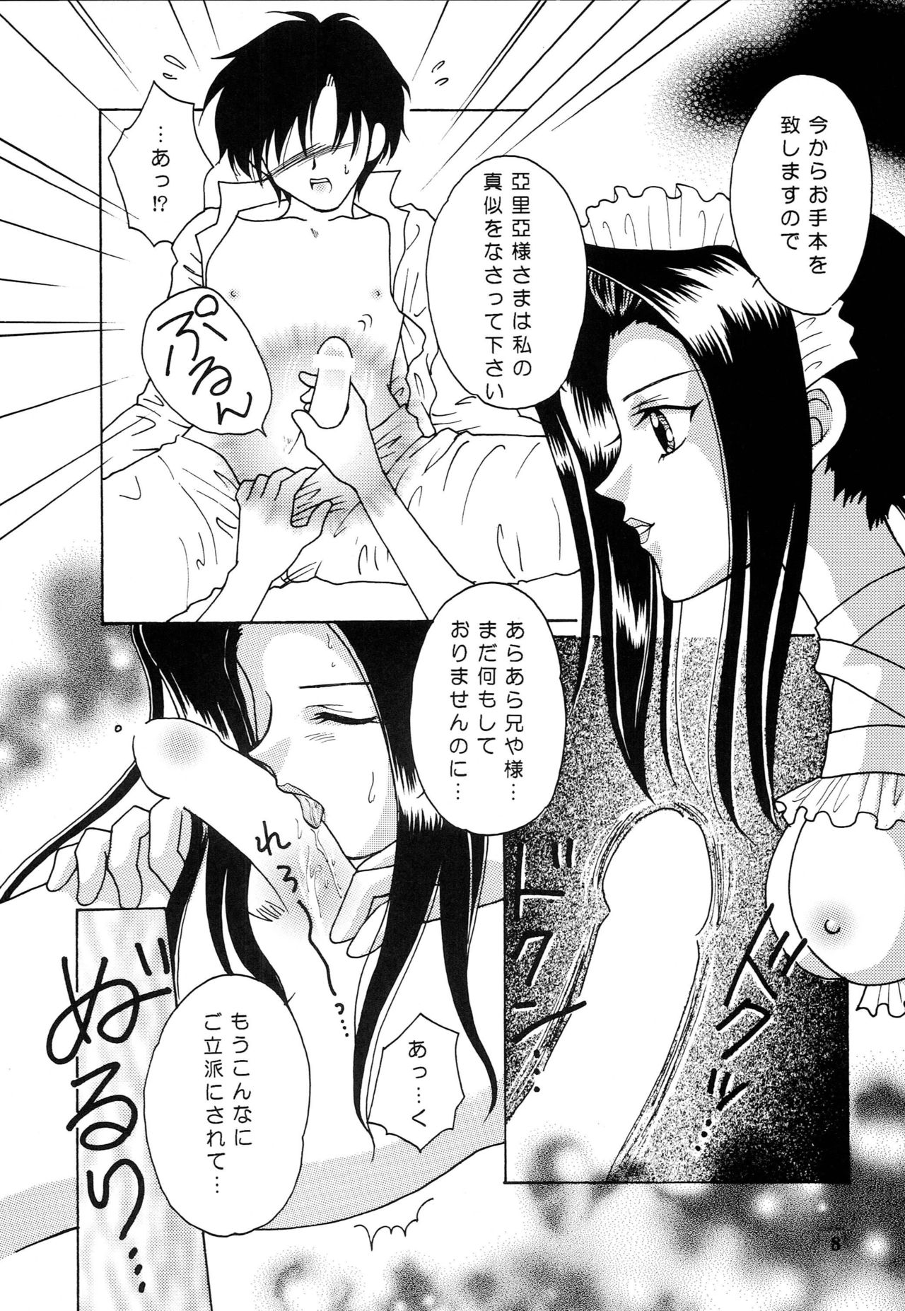 Imouto-tachi no Kaben page 7 full