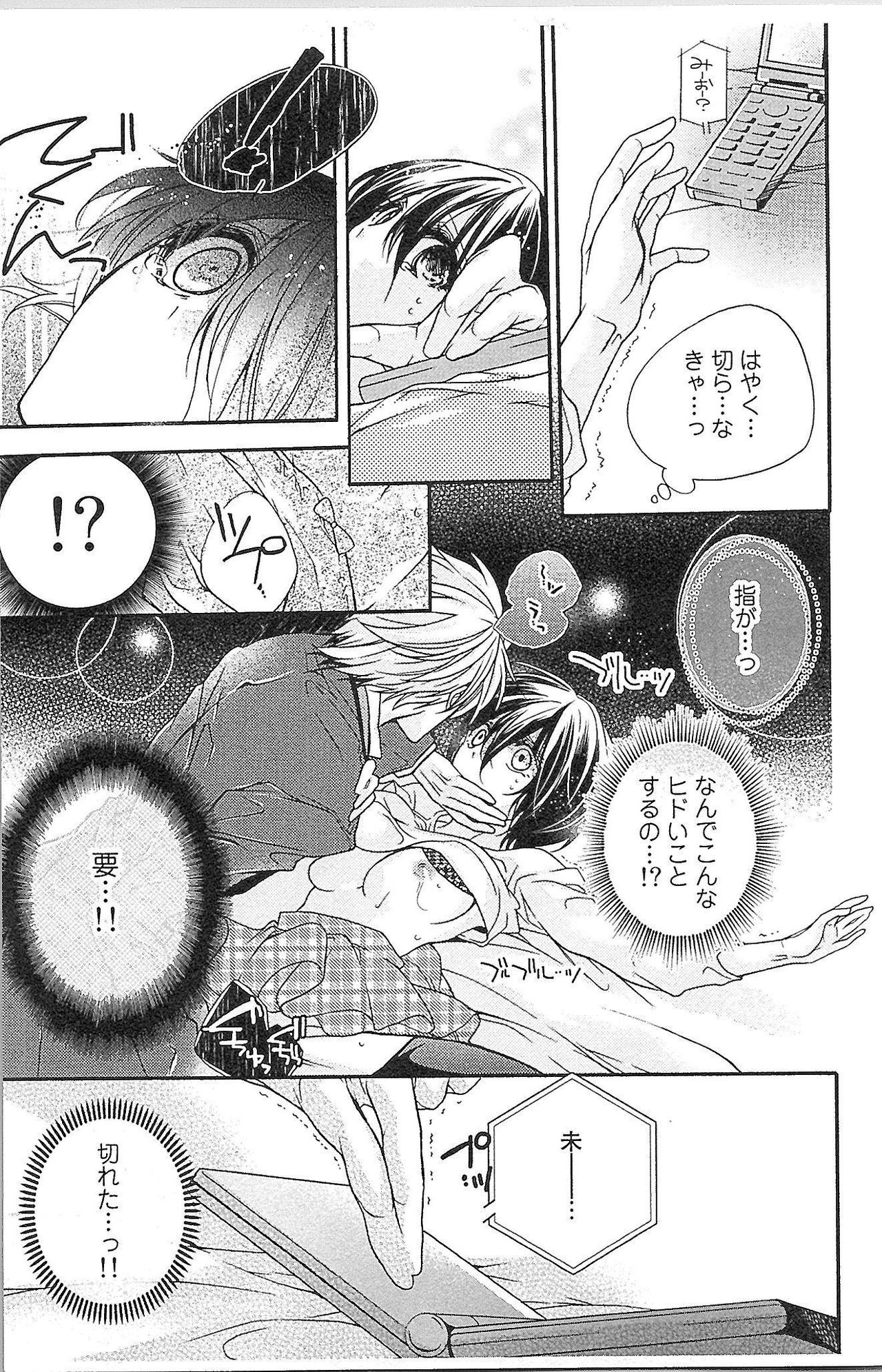 Seitokai no Tokken! page 11 full