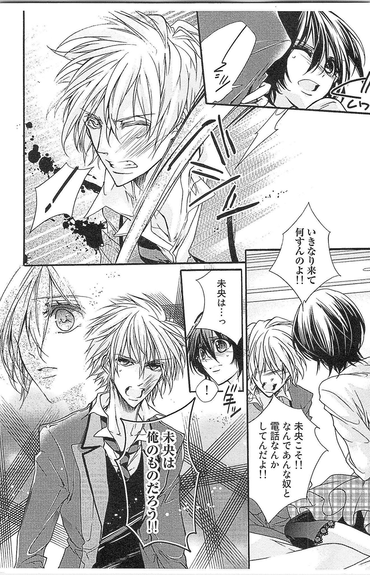 Seitokai no Tokken! page 12 full