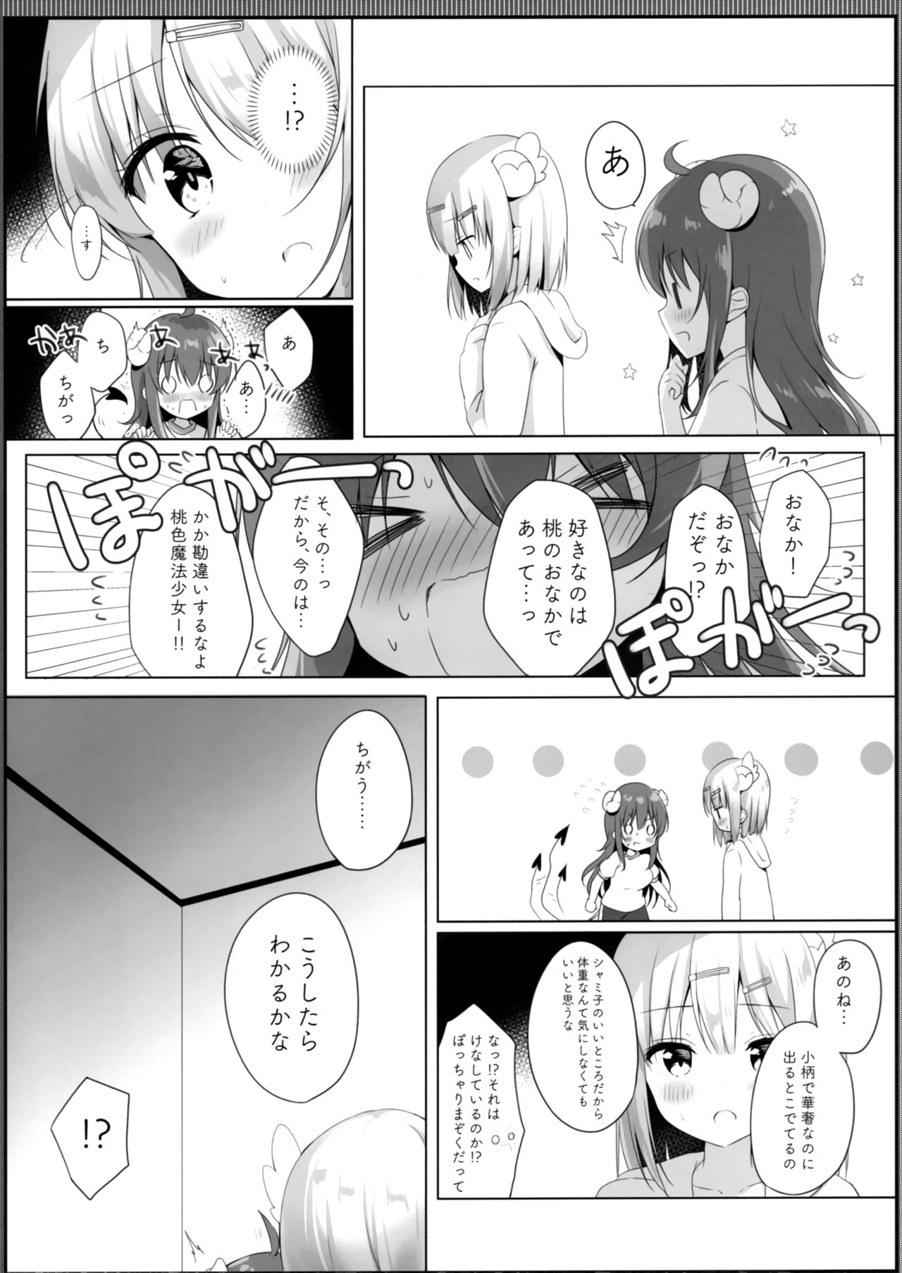 Kore wa Shamiko ga Warui yo ne page 10 full