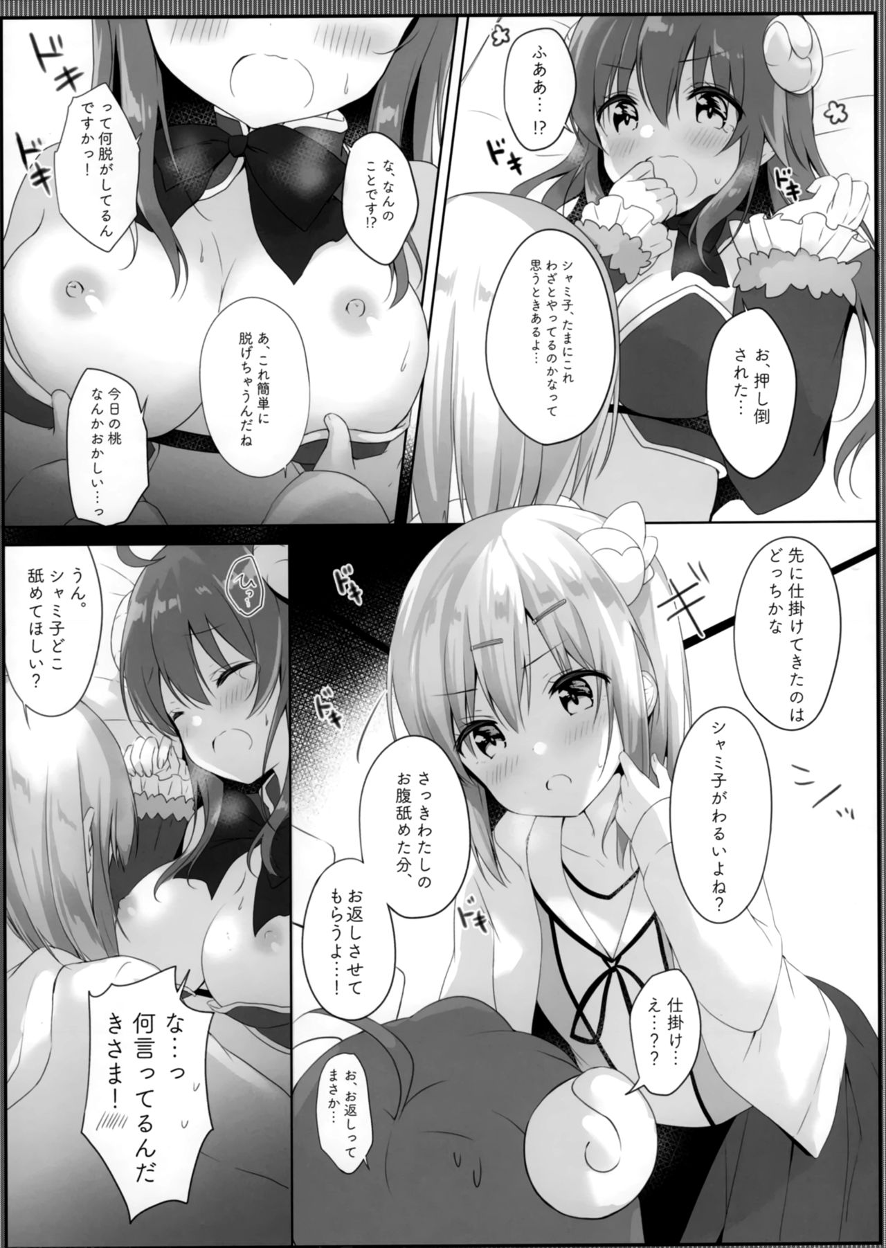 Kore wa Shamiko ga Warui yo ne page 12 full
