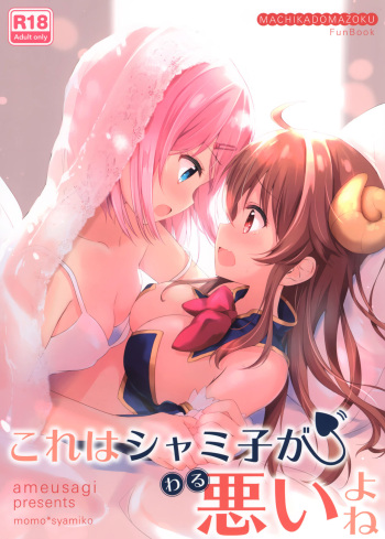(C97) [Ame Usagi (Amedamacon)] Kore wa Shamiko ga Warui yo ne (Machikado Mazoku) cover