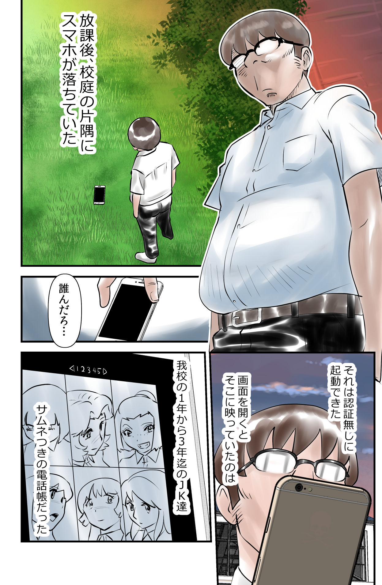世にも珍妙なエロ物語セックスマホ page 2 full