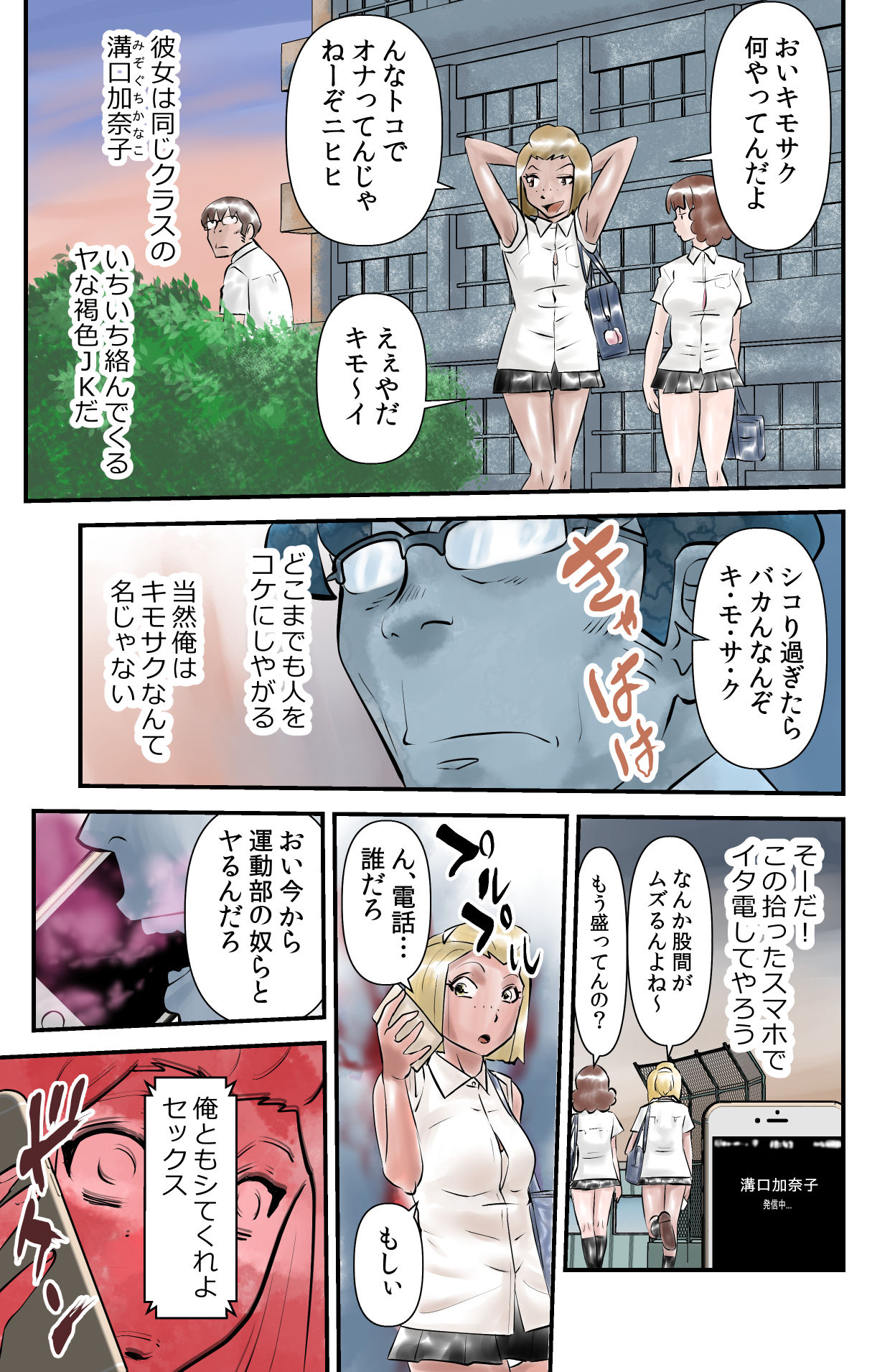 世にも珍妙なエロ物語セックスマホ page 3 full