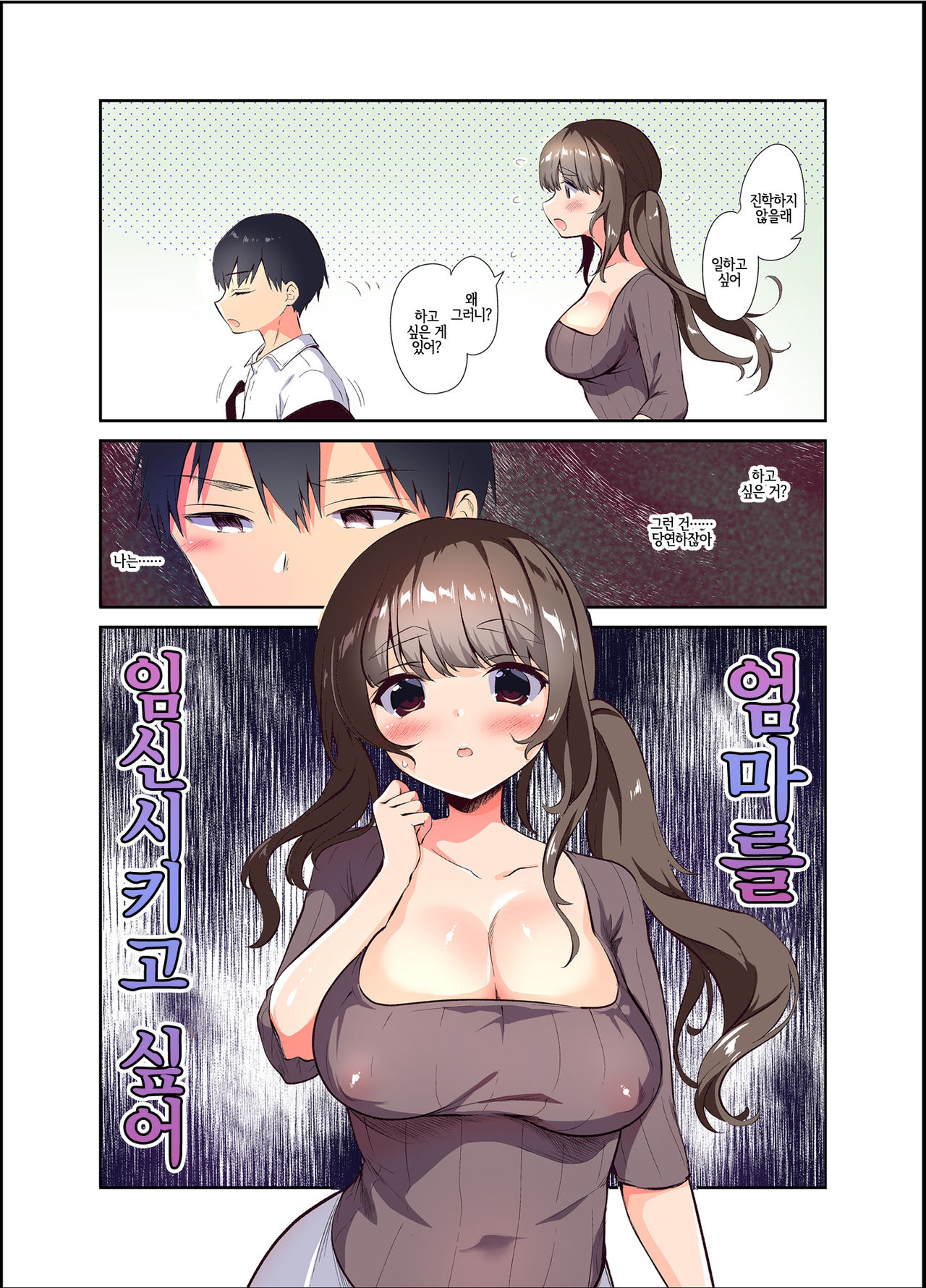 Ore no Onna  | 나의 여자 page 3 full