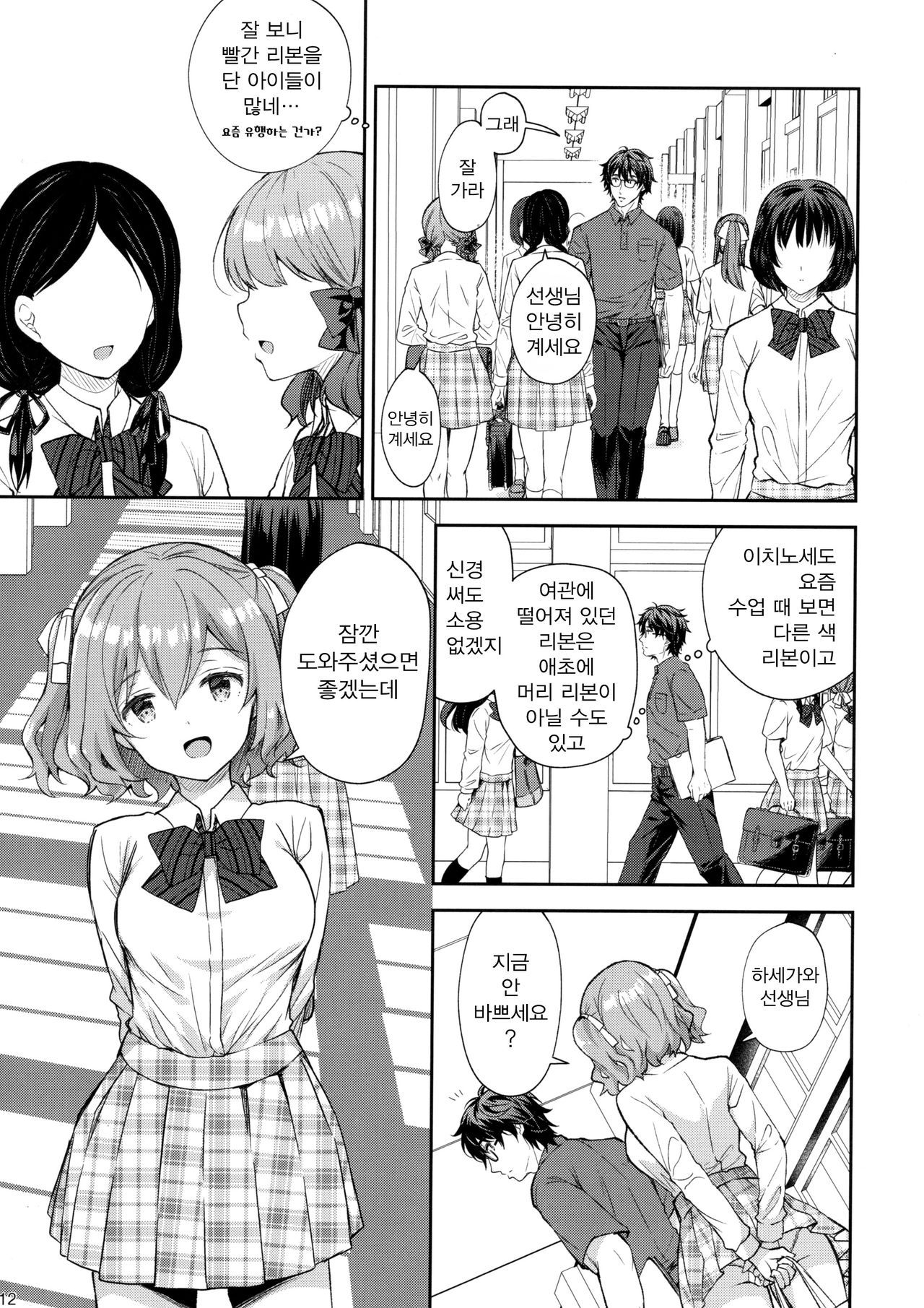 Indeki no Reijou 5 ~Tsumetai Kuchizuke~ + Melon Tokuten | 음닉의 영애 5 ~차가운 입맞춤~ + 멜론 특전 page 11 full