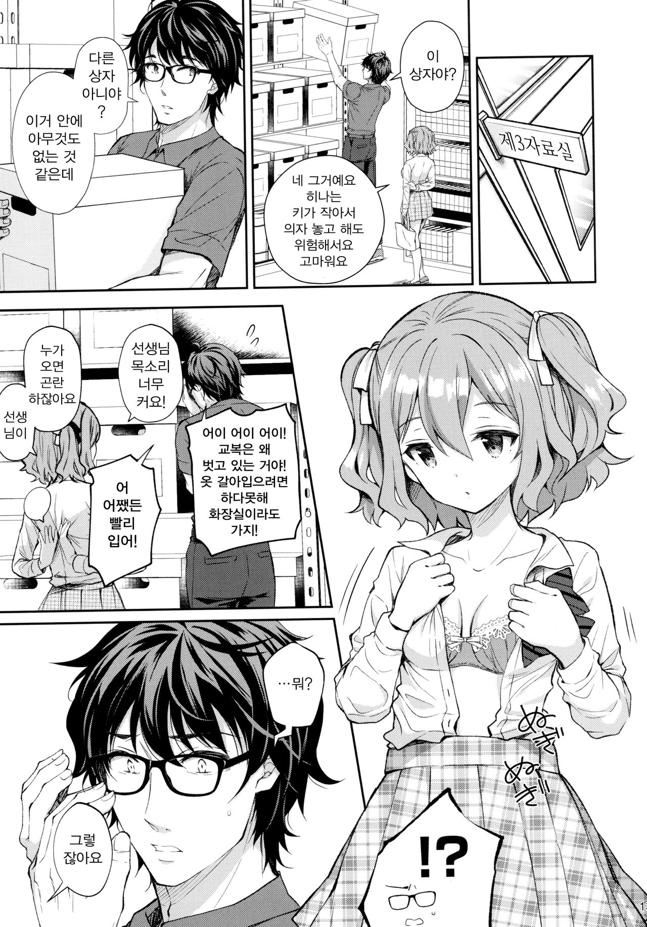 Indeki no Reijou 5 ~Tsumetai Kuchizuke~ + Melon Tokuten | 음닉의 영애 5 ~차가운 입맞춤~ + 멜론 특전 page 12 full