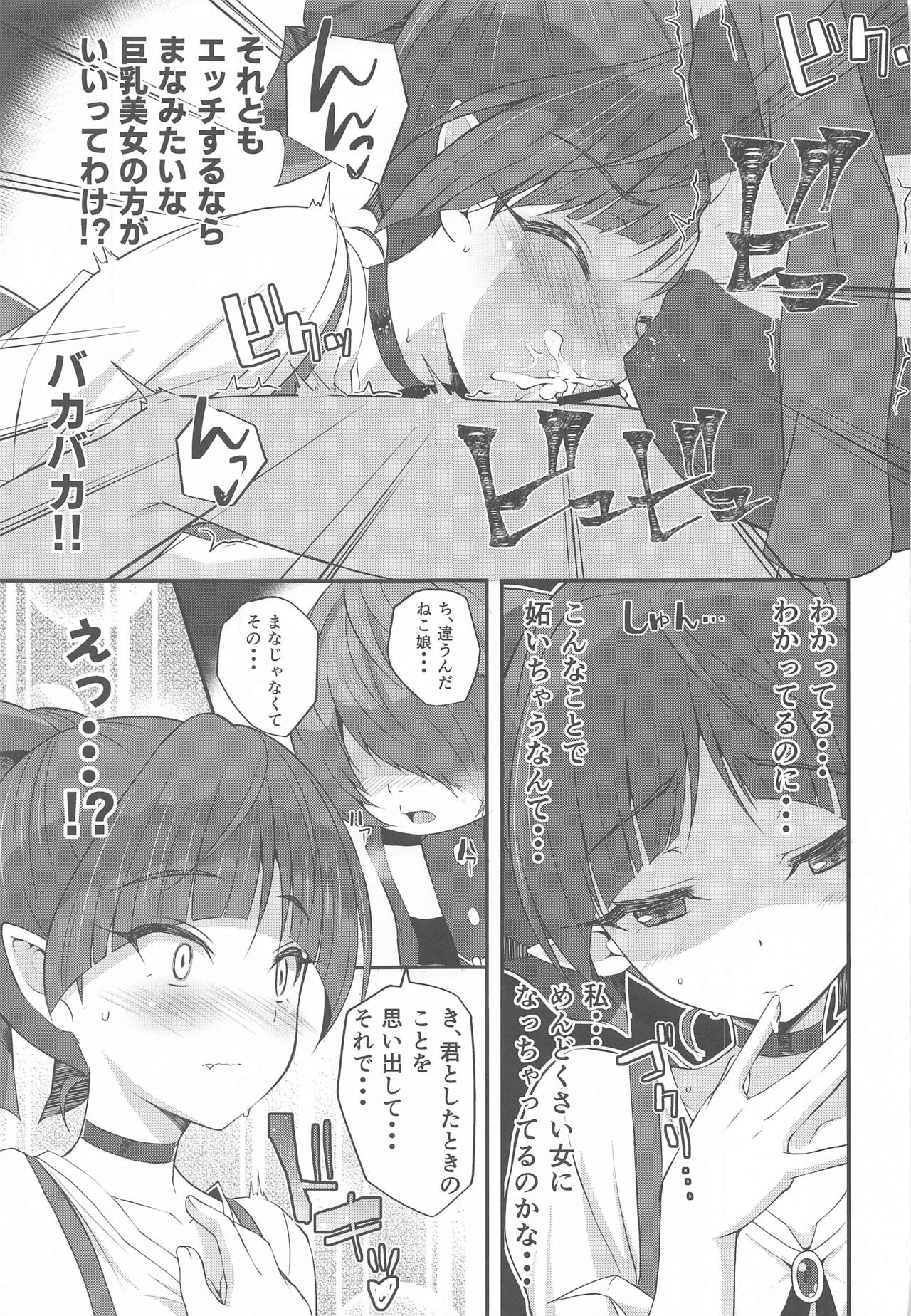 Junai Youkai page 12 full