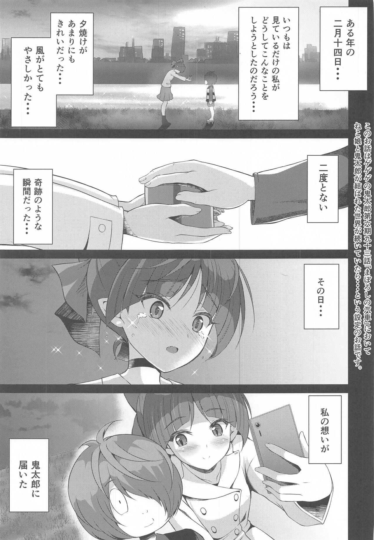 Junai Youkai page 2 full
