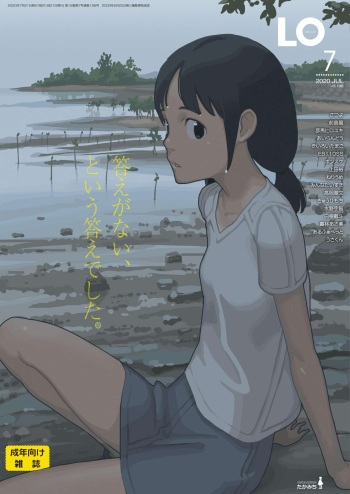 COMIC LO 2020-07 [Digital] cover