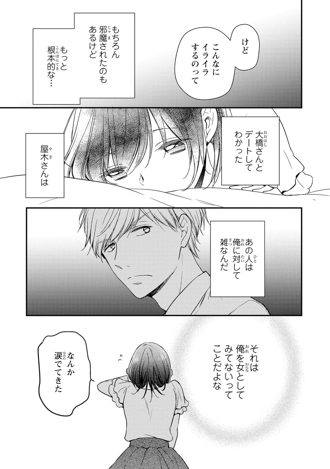 DT Danshi "Nyotaika" Kaihatsu Seikatsu Ge page 12 full