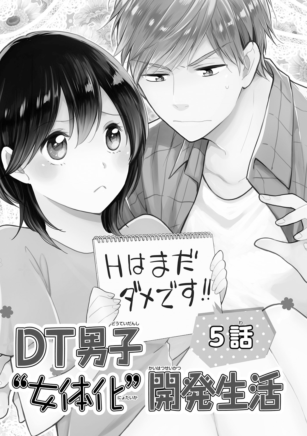 DT Danshi "Nyotaika" Kaihatsu Seikatsu Ge page 4 full