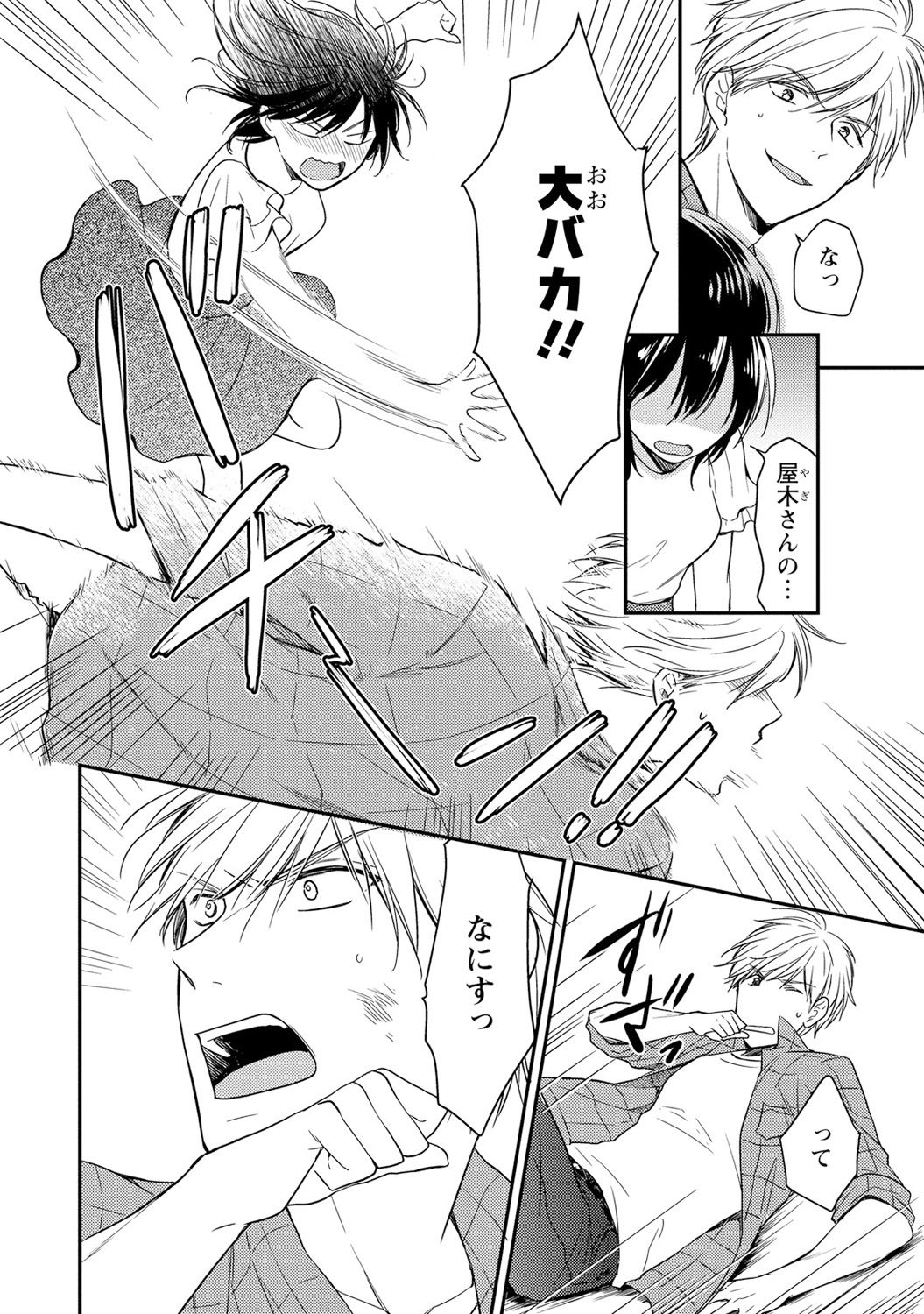 DT Danshi "Nyotaika" Kaihatsu Seikatsu Ge page 7 full