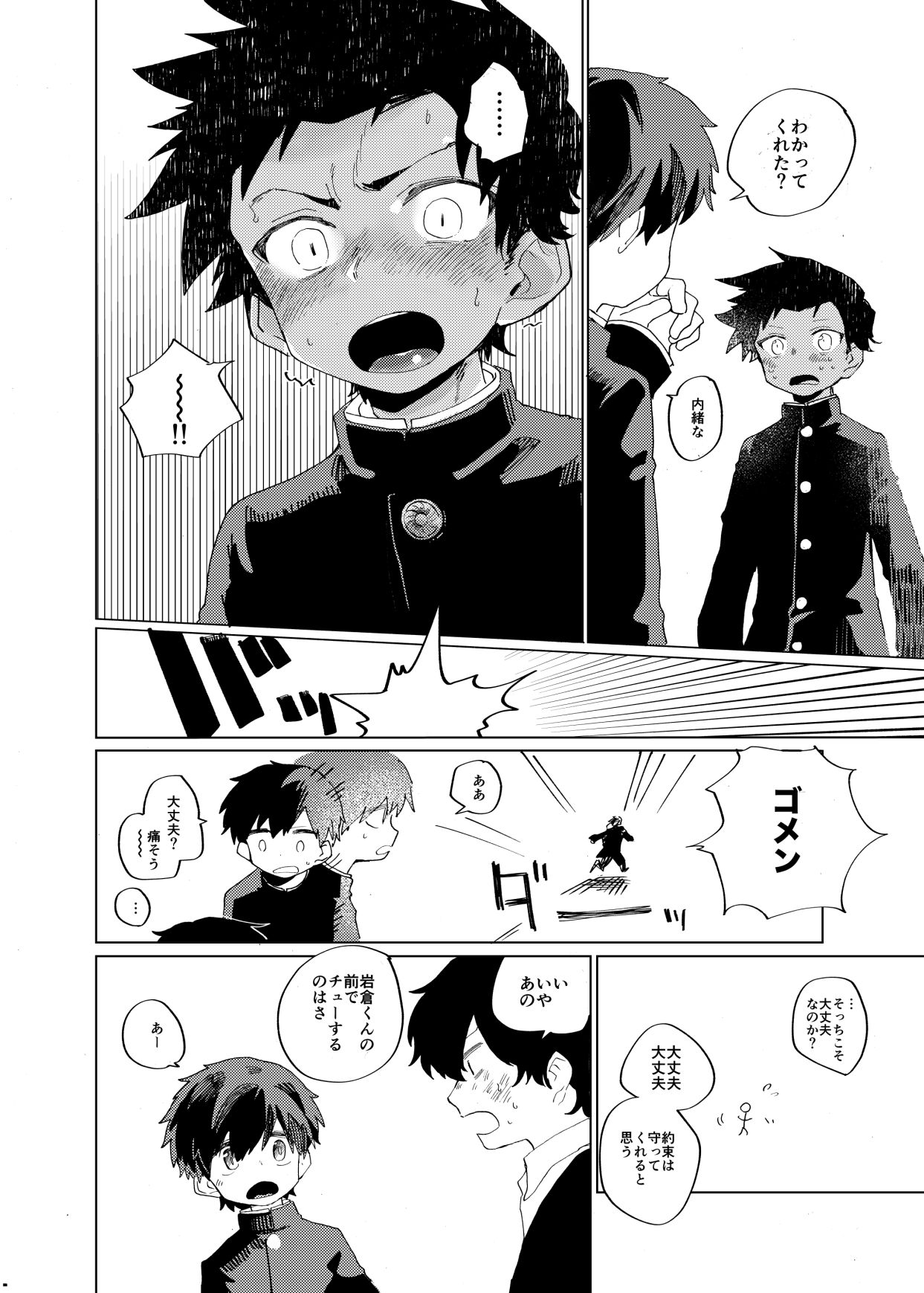 Sukima Chuuihou page 11 full
