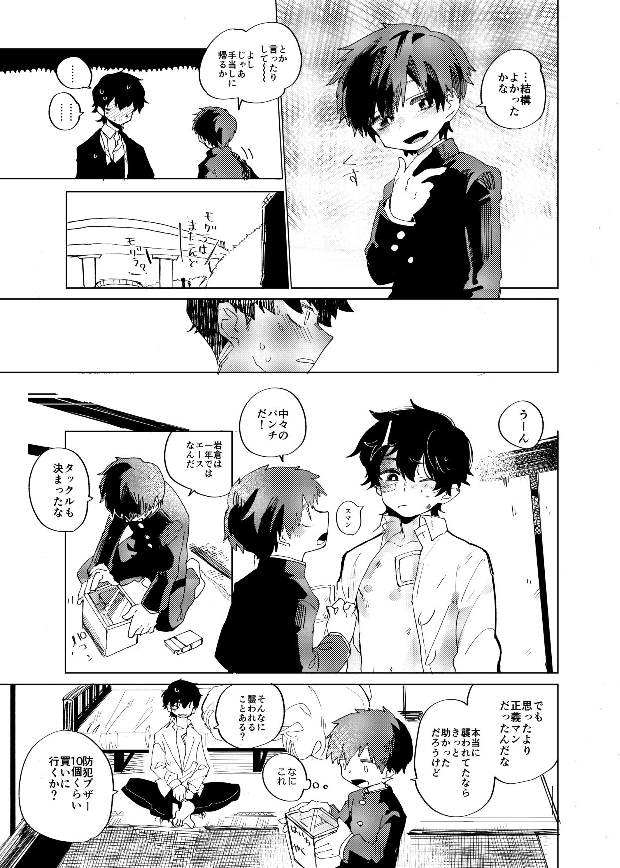 Sukima Chuuihou page 12 full