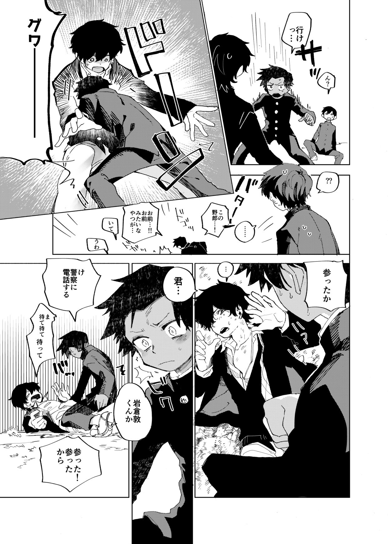 Sukima Chuuihou page 8 full