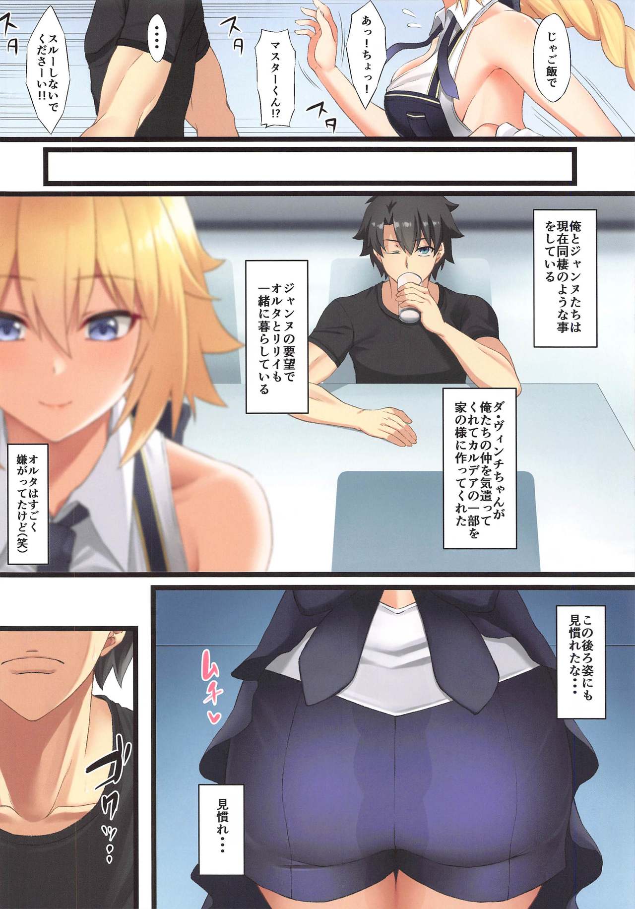 FDO Fate/Dosukbe Order VOL.W page 3 full
