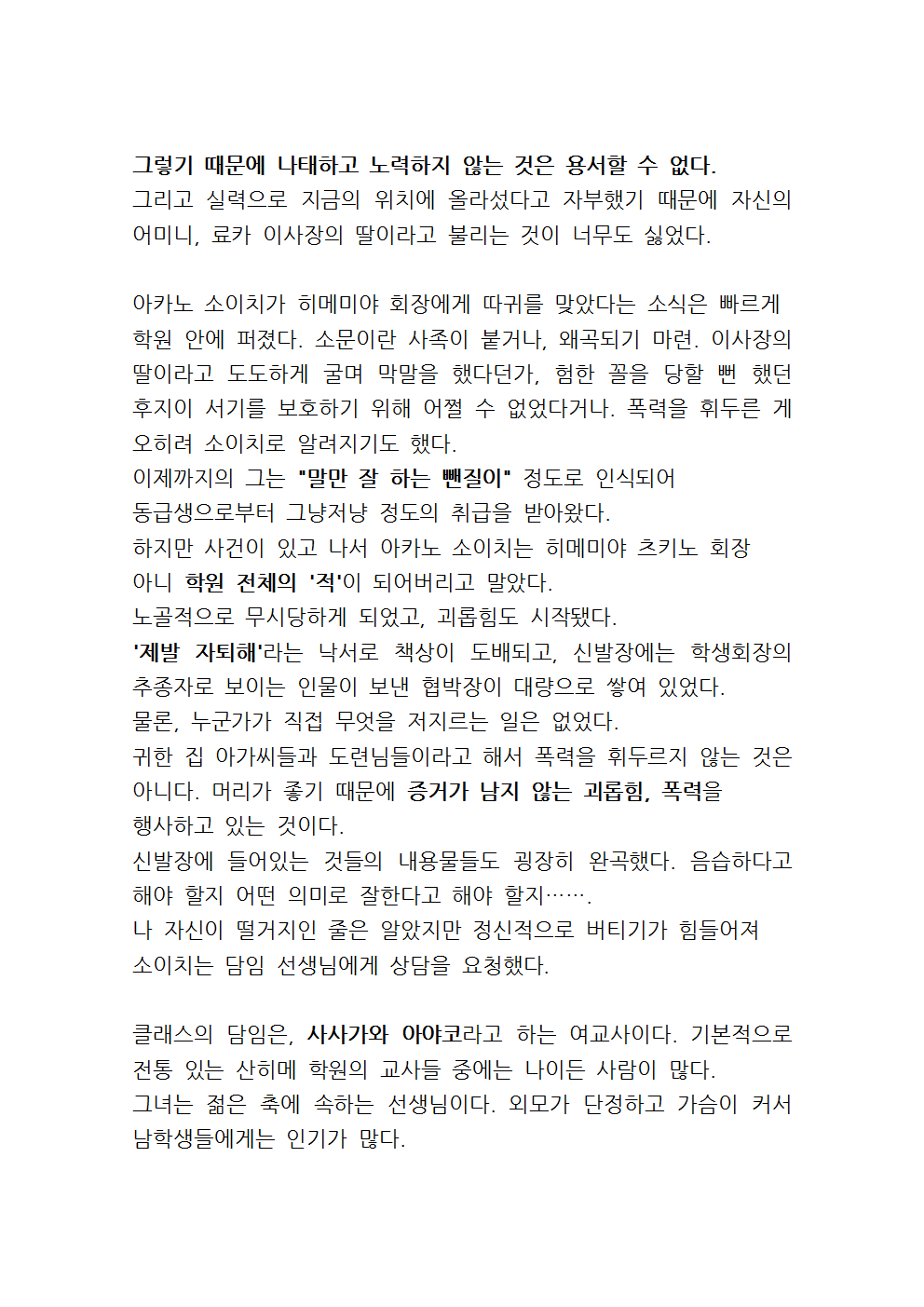 Saimin Gakushuu Himemiya Tsukino to Himemiya Ryouka, Oyako Seifuku | 최면성지도 - 히메미야 츠키노와 히메미야 료카 모녀정복 page 10 full