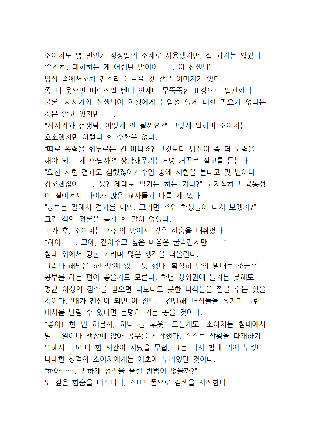 Saimin Gakushuu Himemiya Tsukino to Himemiya Ryouka, Oyako Seifuku | 최면성지도 - 히메미야 츠키노와 히메미야 료카 모녀정복 page 11 full