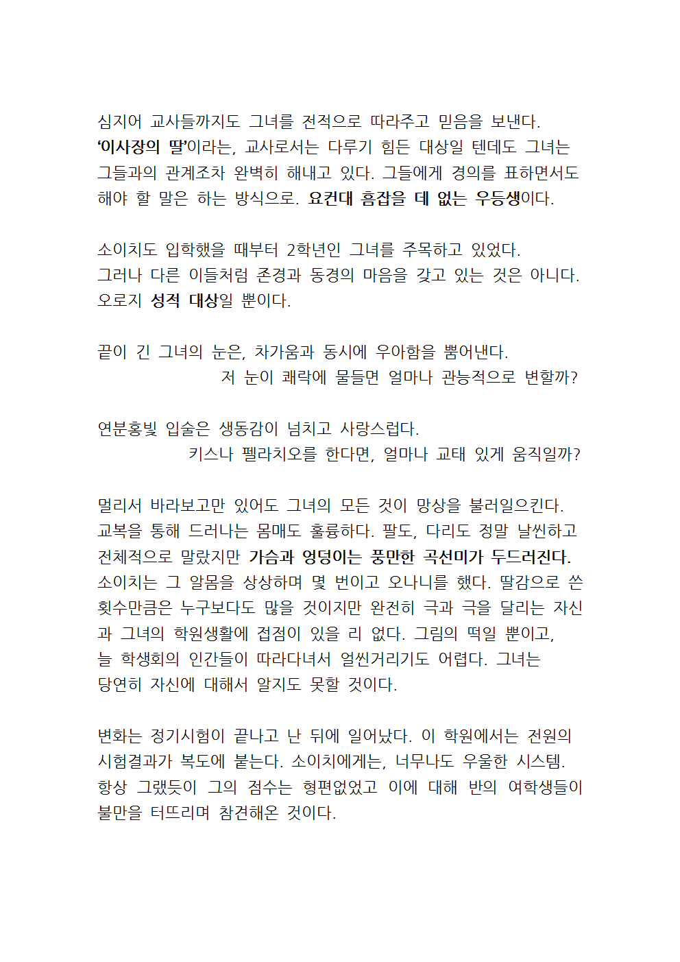 Saimin Gakushuu Himemiya Tsukino to Himemiya Ryouka, Oyako Seifuku | 최면성지도 - 히메미야 츠키노와 히메미야 료카 모녀정복 page 5 full