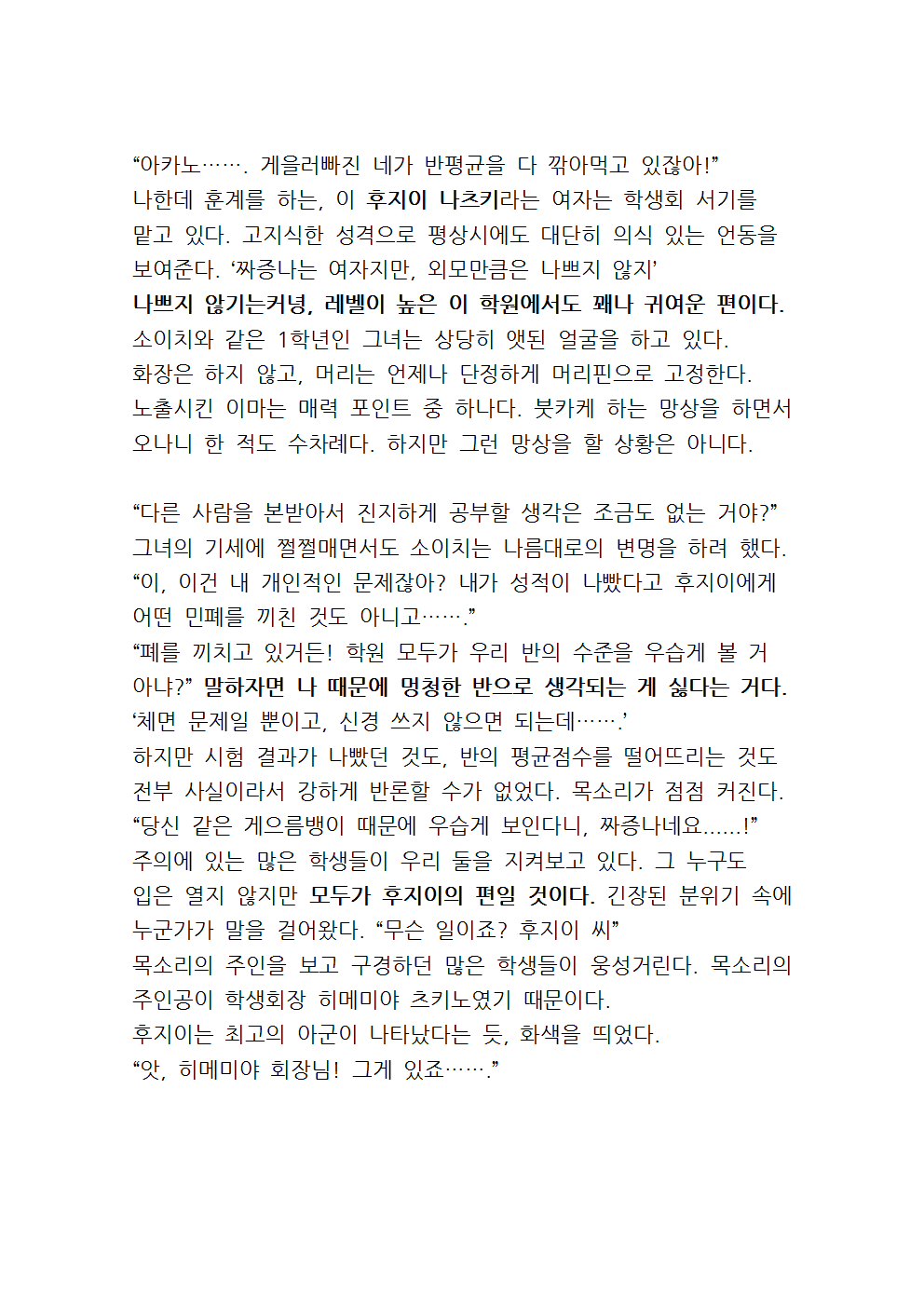 Saimin Gakushuu Himemiya Tsukino to Himemiya Ryouka, Oyako Seifuku | 최면성지도 - 히메미야 츠키노와 히메미야 료카 모녀정복 page 6 full