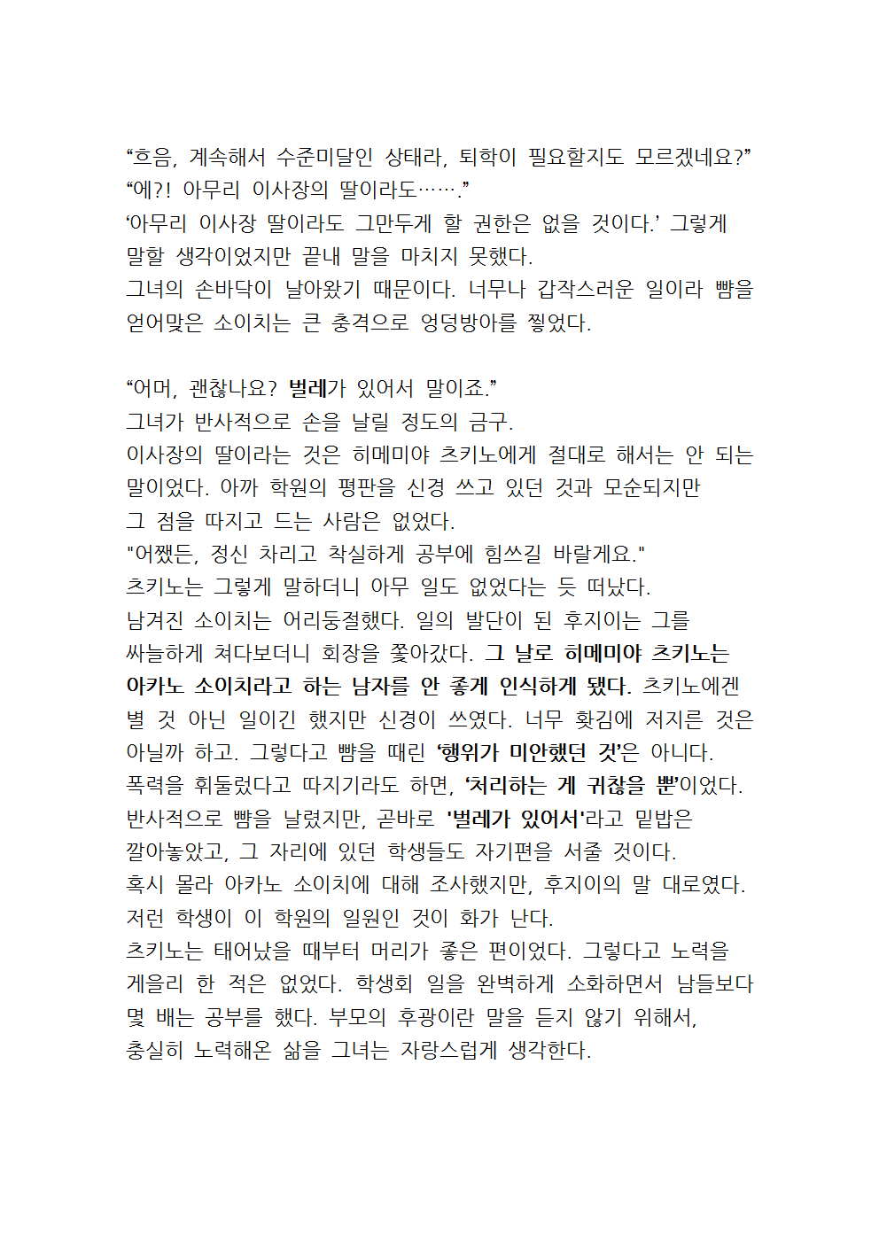 Saimin Gakushuu Himemiya Tsukino to Himemiya Ryouka, Oyako Seifuku | 최면성지도 - 히메미야 츠키노와 히메미야 료카 모녀정복 page 8 full