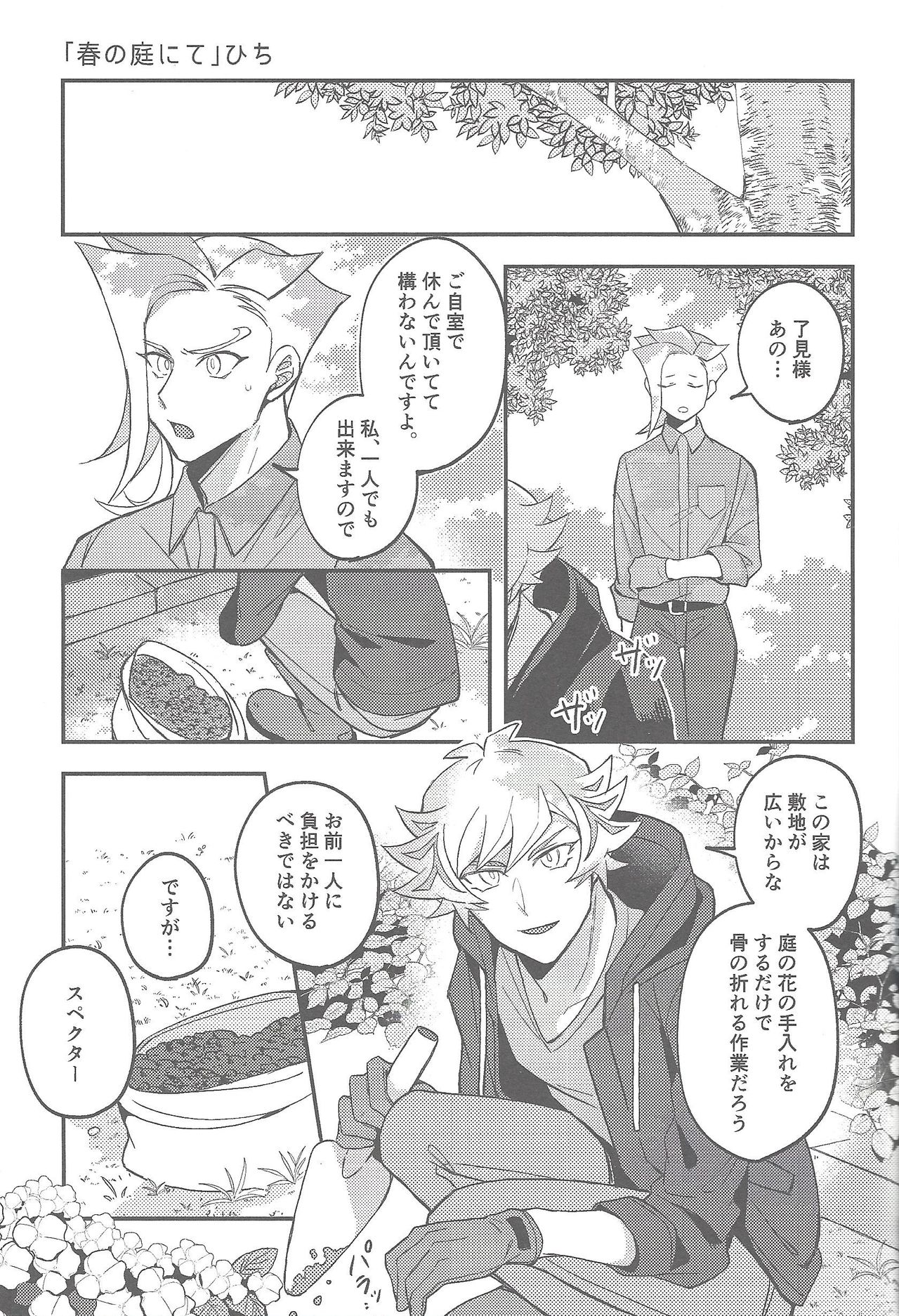 Sasuga watashi no hosa-kanda page 6 full
