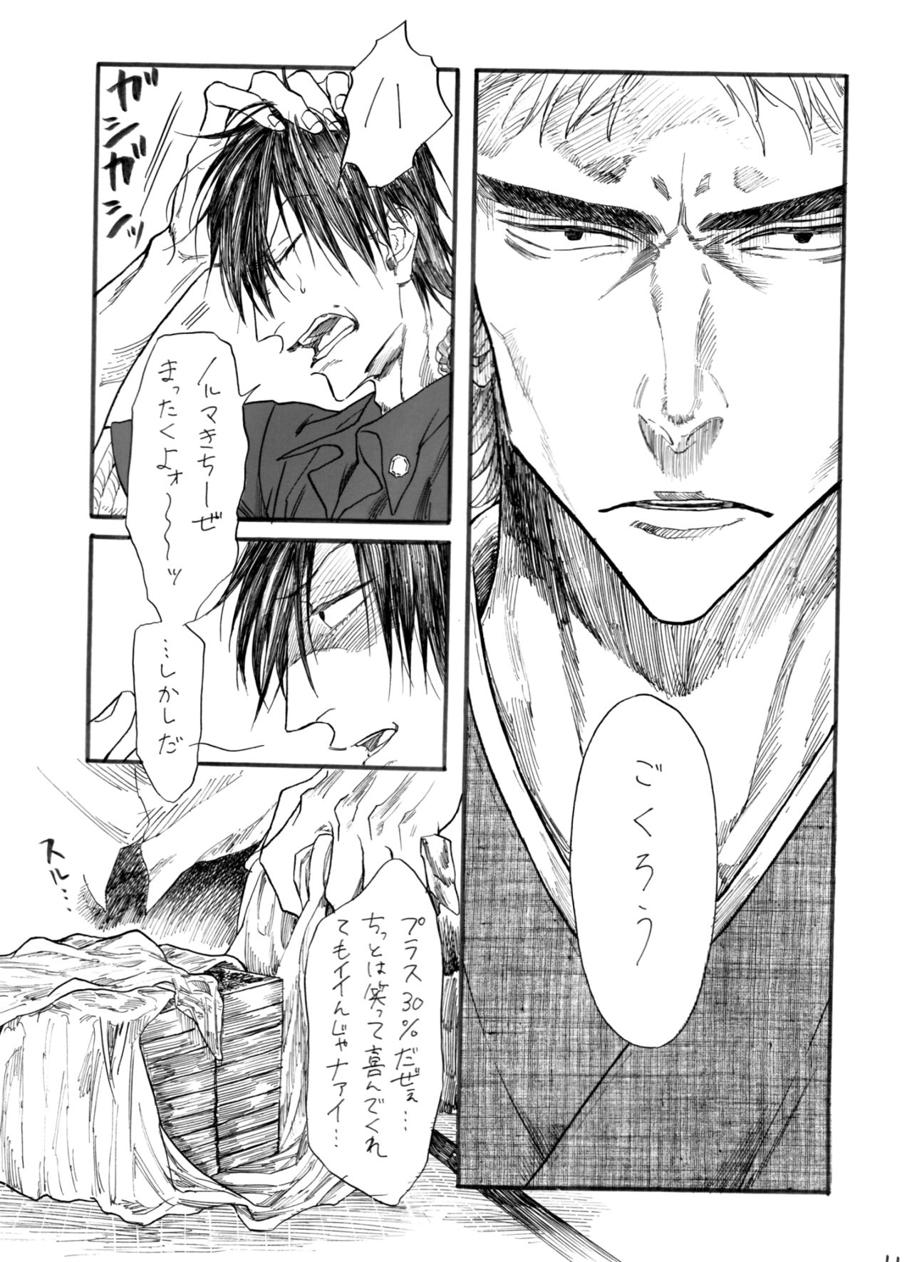 Zipangu Boy Zenpen page 12 full