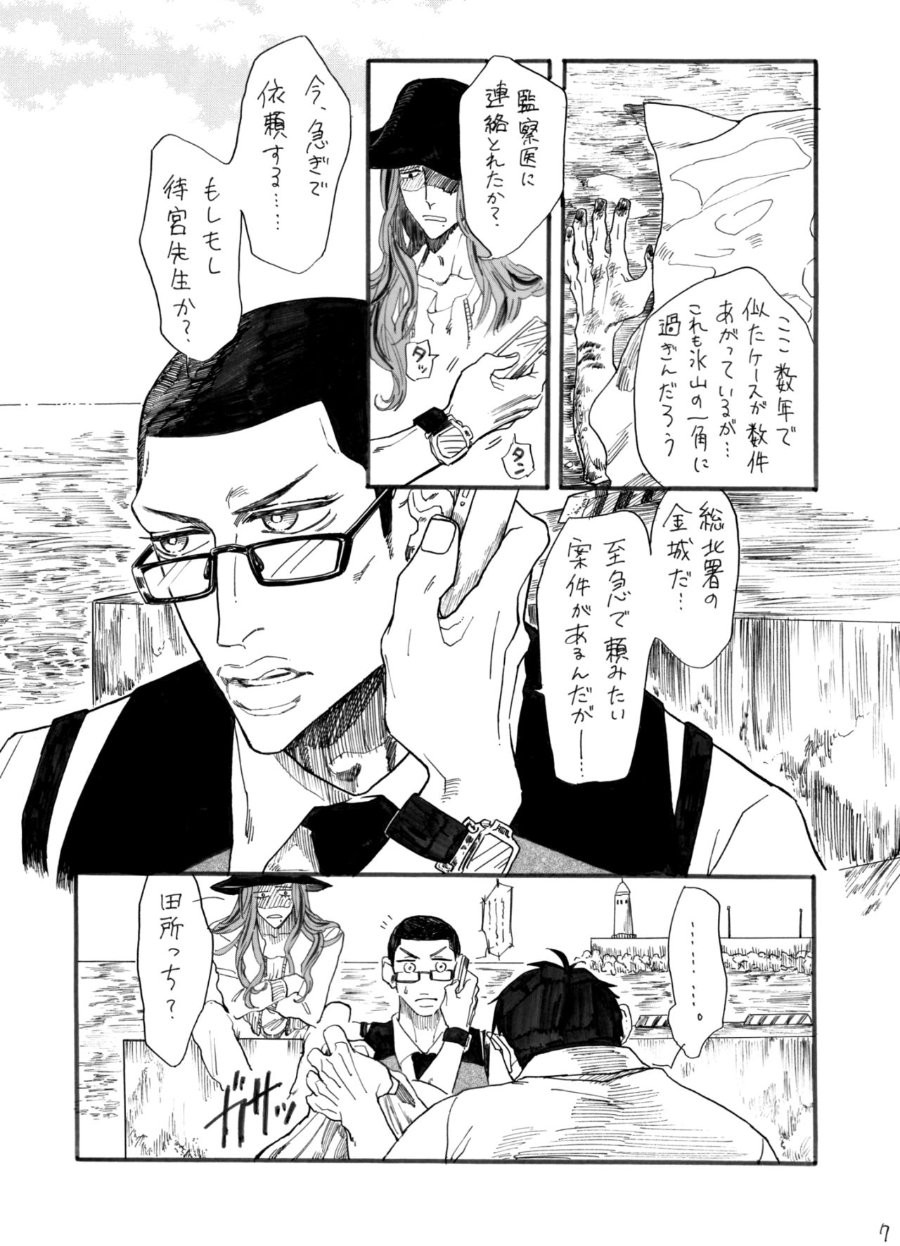 Zipangu Boy Zenpen page 8 full
