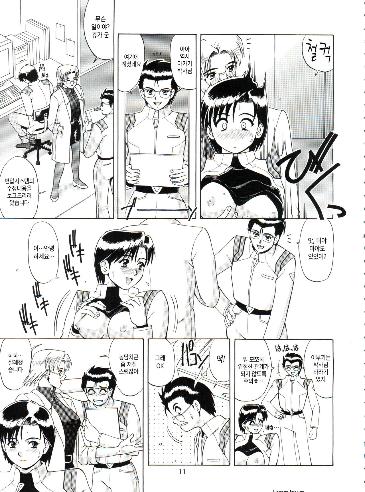 Suite For My Sweet Shinteiban page 12 full