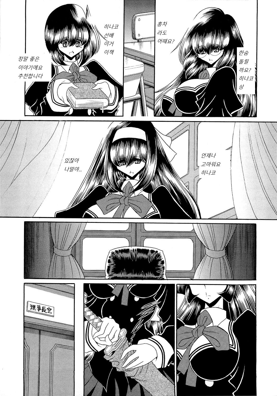 Reigoku Seitokai 3 - Slave Hell Student Council Vol.3 page 11 full