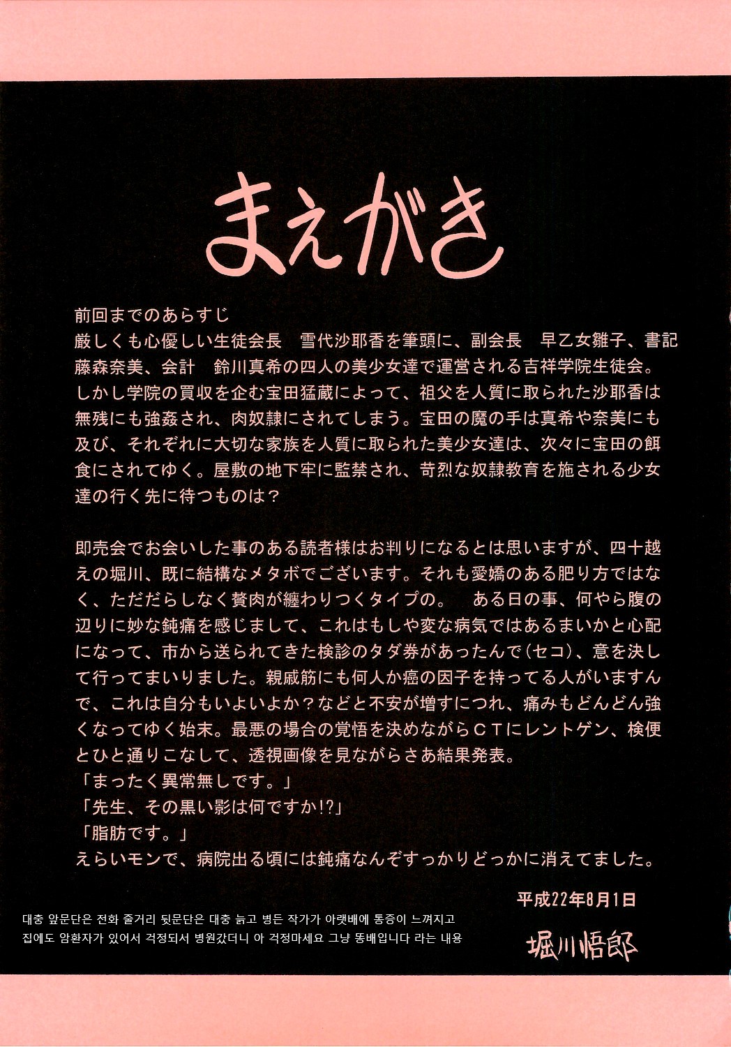 Reigoku Seitokai 3 - Slave Hell Student Council Vol.3 page 4 full
