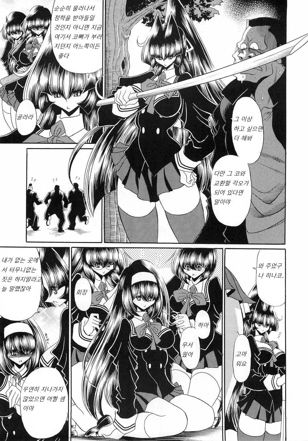 Reigoku Seitokai 3 - Slave Hell Student Council Vol.3 page 7 full