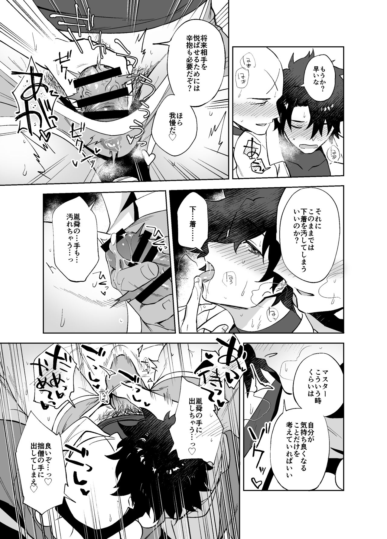 Bouzu to Fushidara page 10 full