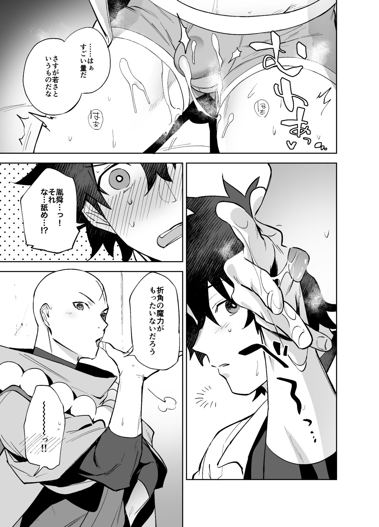 Bouzu to Fushidara page 12 full