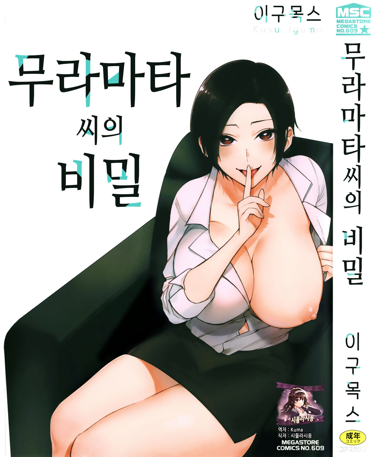Muramata-san no Himitsu + 4P Leaflet | 무라마타 씨의 비밀 page 1 full