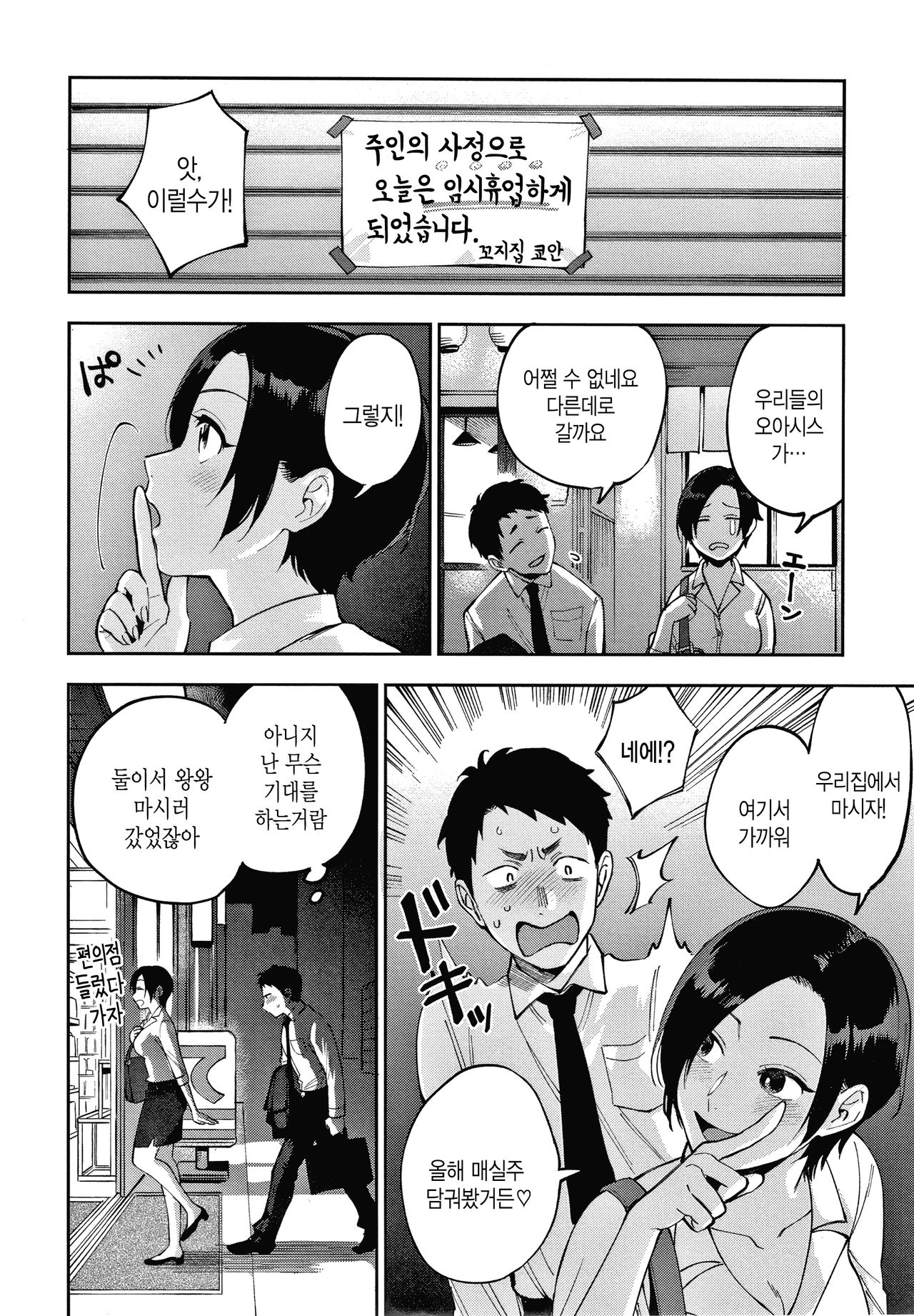 Muramata-san no Himitsu + 4P Leaflet | 무라마타 씨의 비밀 page 10 full