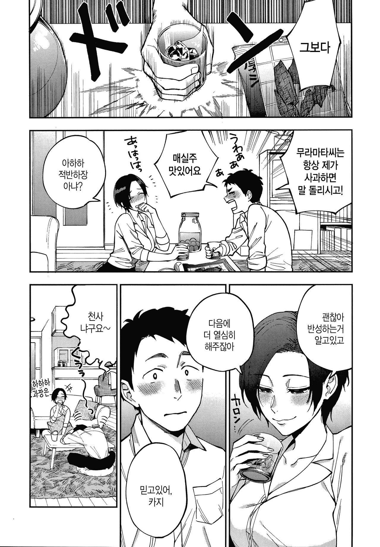 Muramata-san no Himitsu + 4P Leaflet | 무라마타 씨의 비밀 page 11 full