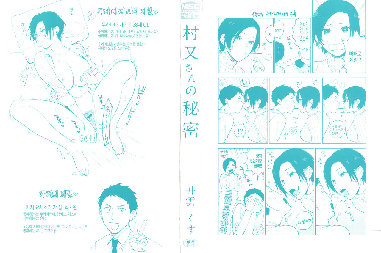 Muramata-san no Himitsu + 4P Leaflet | 무라마타 씨의 비밀 page 3 full