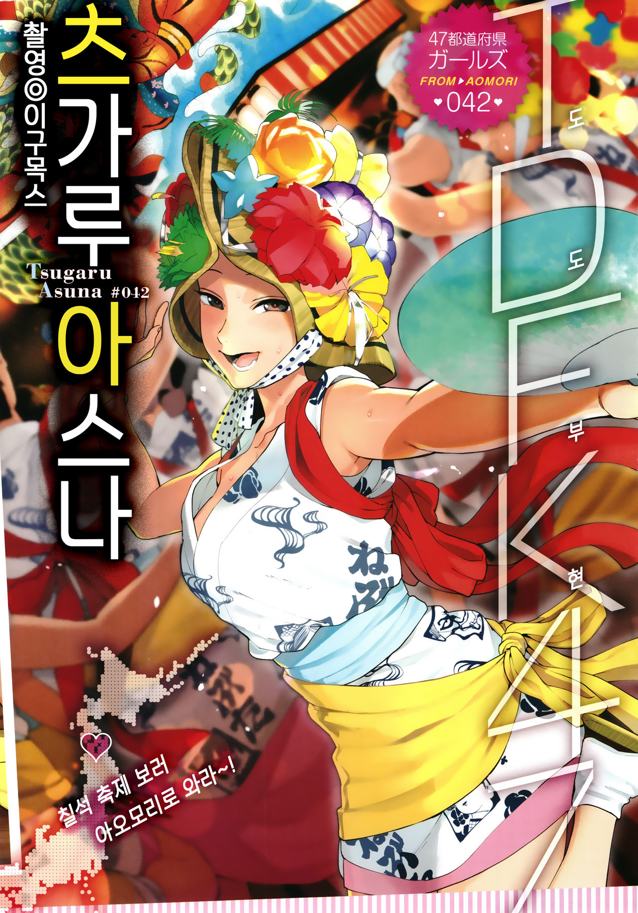 Muramata-san no Himitsu + 4P Leaflet | 무라마타 씨의 비밀 page 4 full