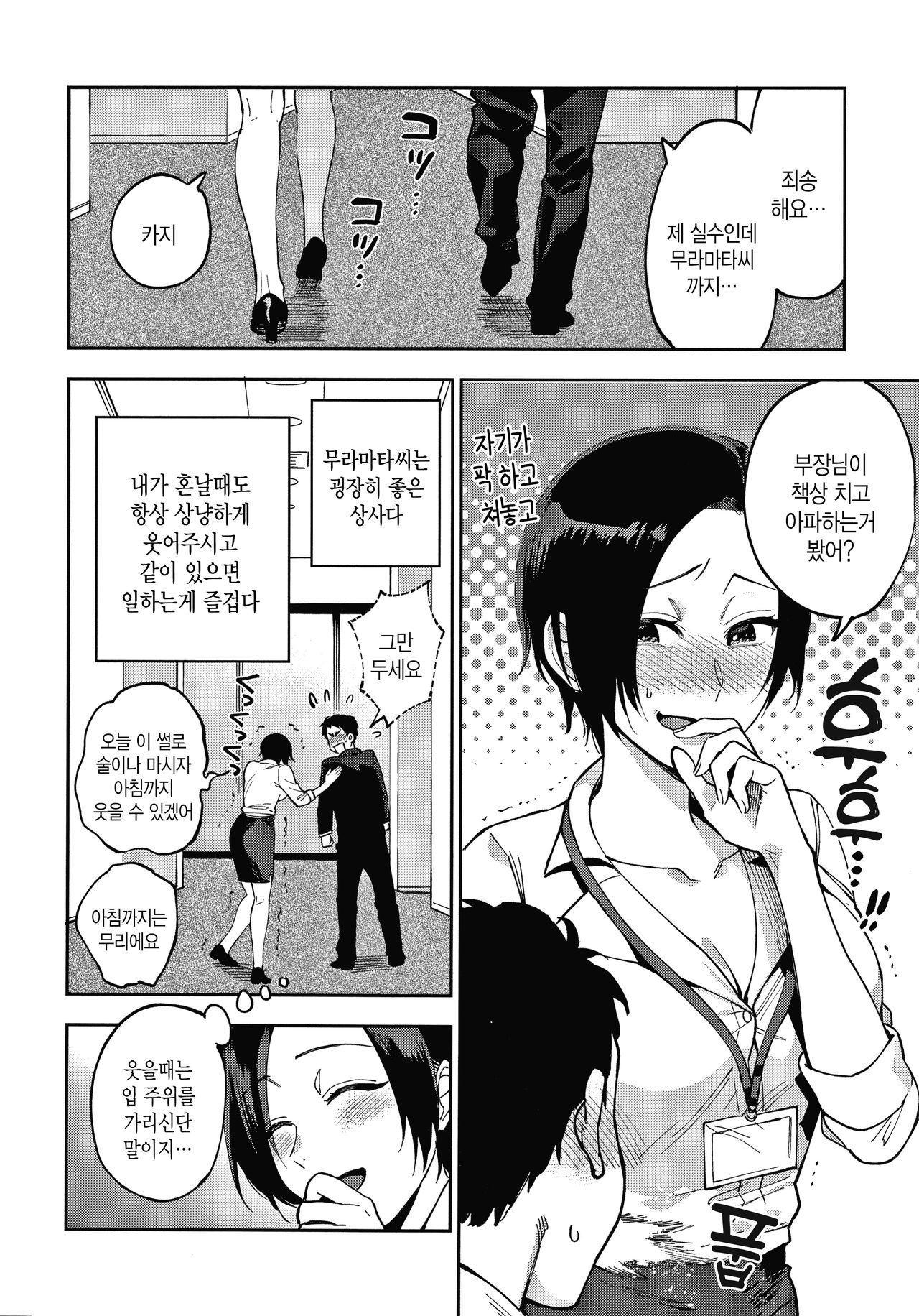 Muramata-san no Himitsu + 4P Leaflet | 무라마타 씨의 비밀 page 9 full