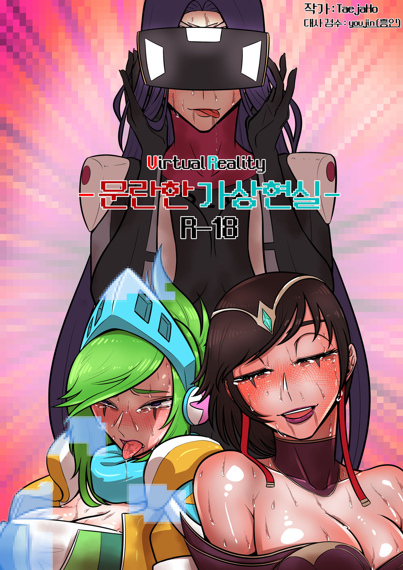 이렐리아 VR 겸본 page 2 full