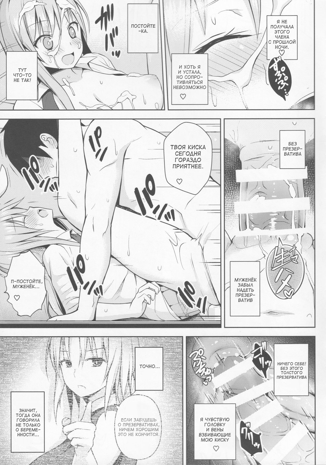 Usagi Usagi Nani Mite Hameru page 11 full