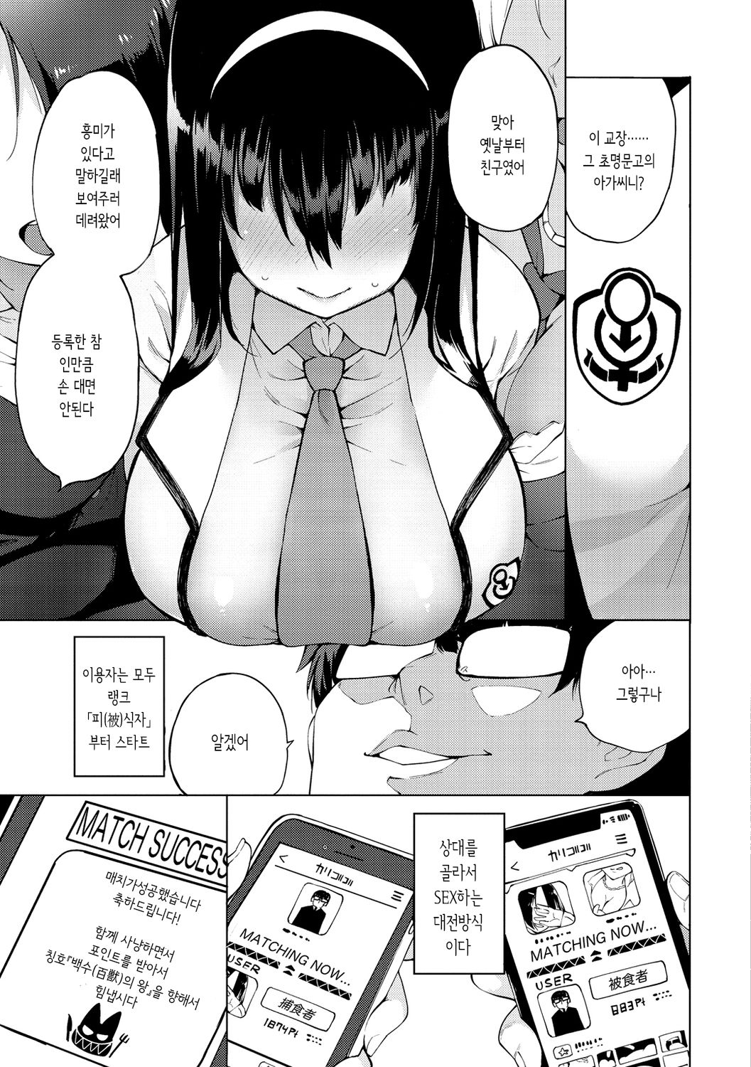 Seijo Insetsu | 카리고고 Ch. 1-4 page 7 full