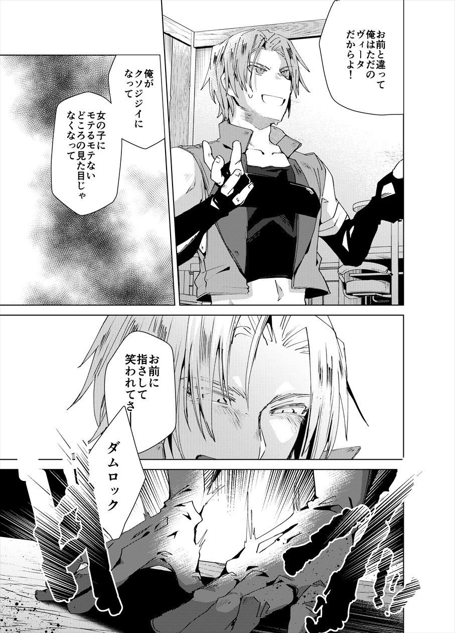 Chi Tonari Niku to Naru page 12 full