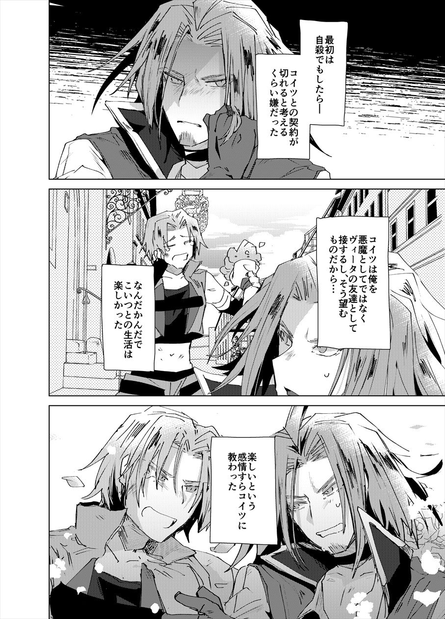 Chi Tonari Niku to Naru page 9 full