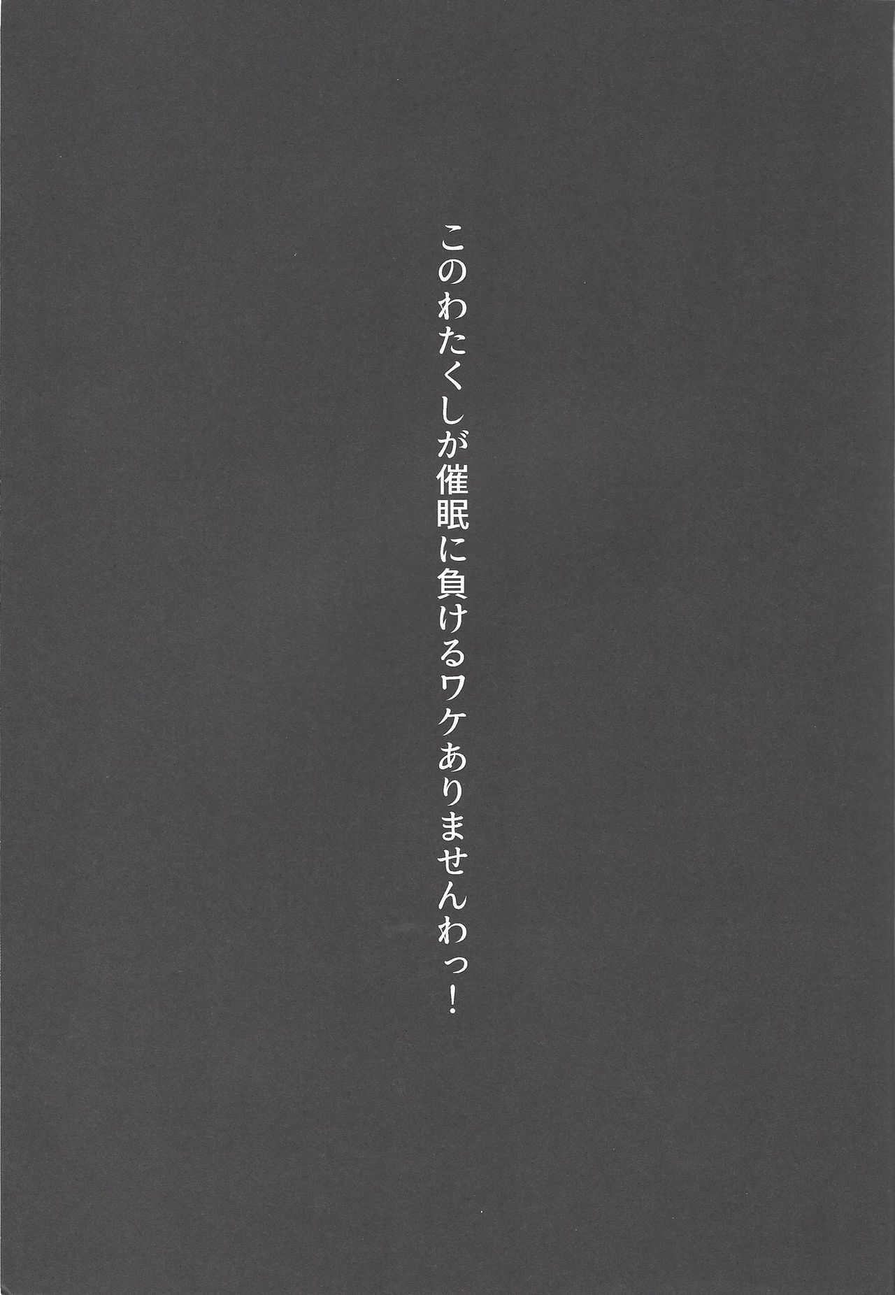 Kono Watakushi ga Saimin ni Makeru Wake Arimasen wa! page 2 full