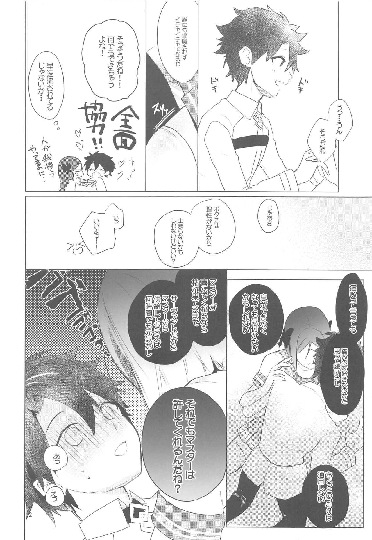 Hoshi 4 Servant ga Eraberu tte Iukara Kakugo Kimeru Mae ni Waver-chan ni o Aite Shite Moratta Hanashi page 11 full