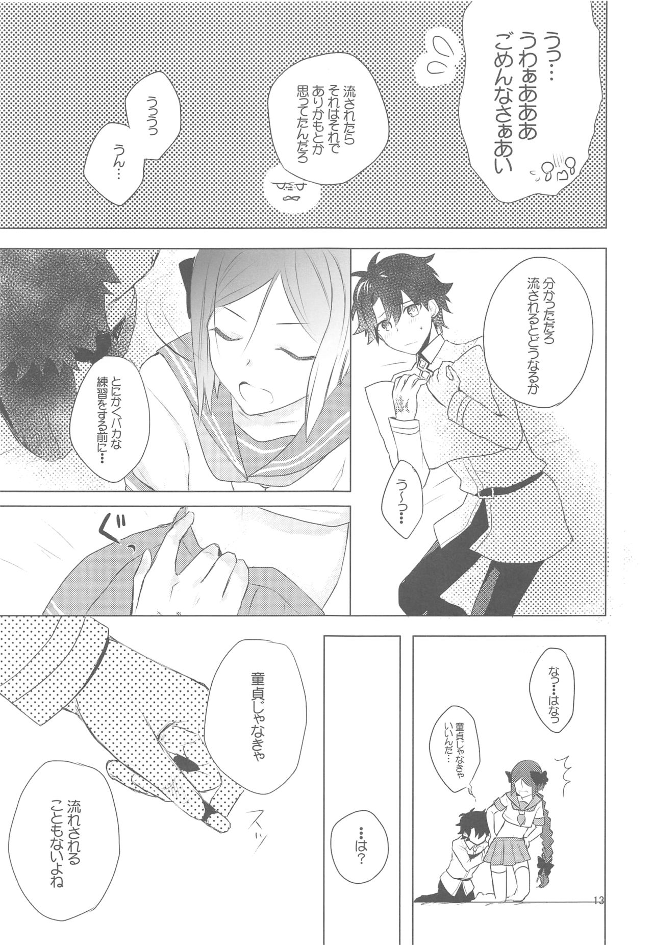 Hoshi 4 Servant ga Eraberu tte Iukara Kakugo Kimeru Mae ni Waver-chan ni o Aite Shite Moratta Hanashi page 12 full